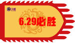 战旗