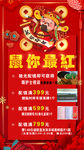眼镜店新年促销海报