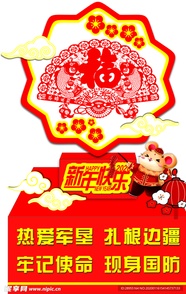 鼠年花灯