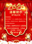 2020年春节营业时间调整公告