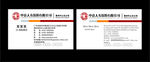 中意人寿名片素材