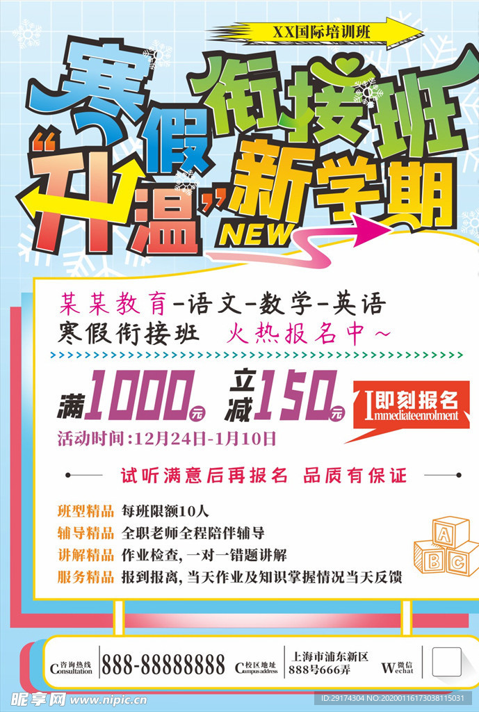 寒假衔接辅导班海报