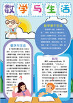 数学小报