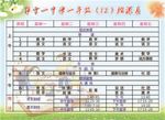 课程表