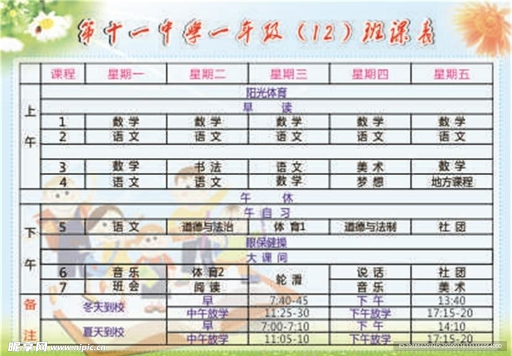 课程表