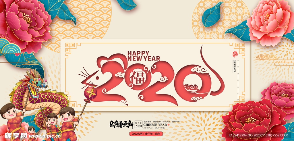 2020鼠年