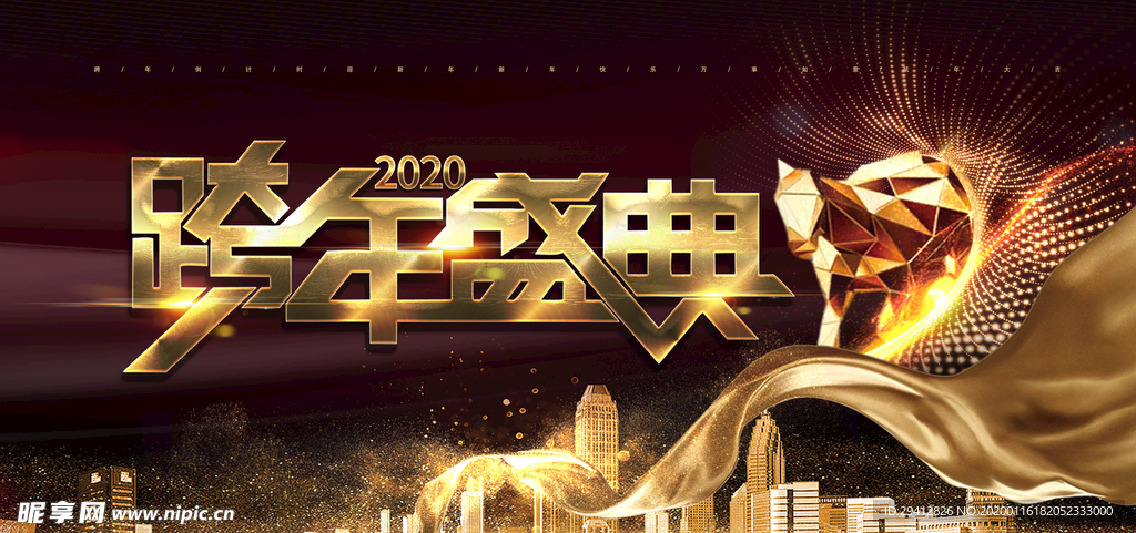 企业年会
