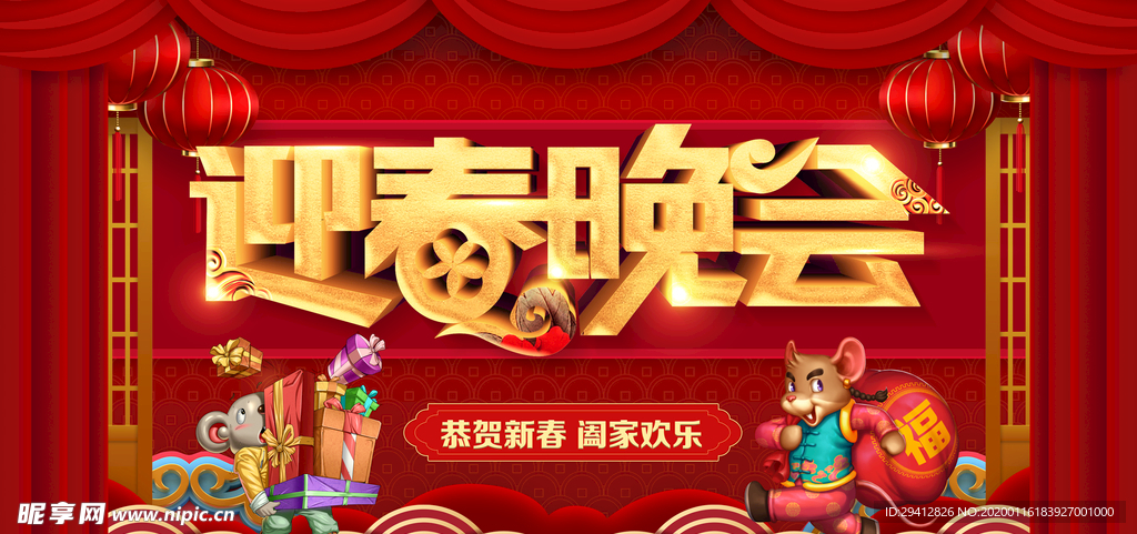 迎春晚会
