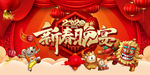 新春晚宴