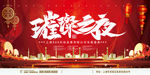 企业年会