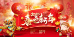 喜迎新年