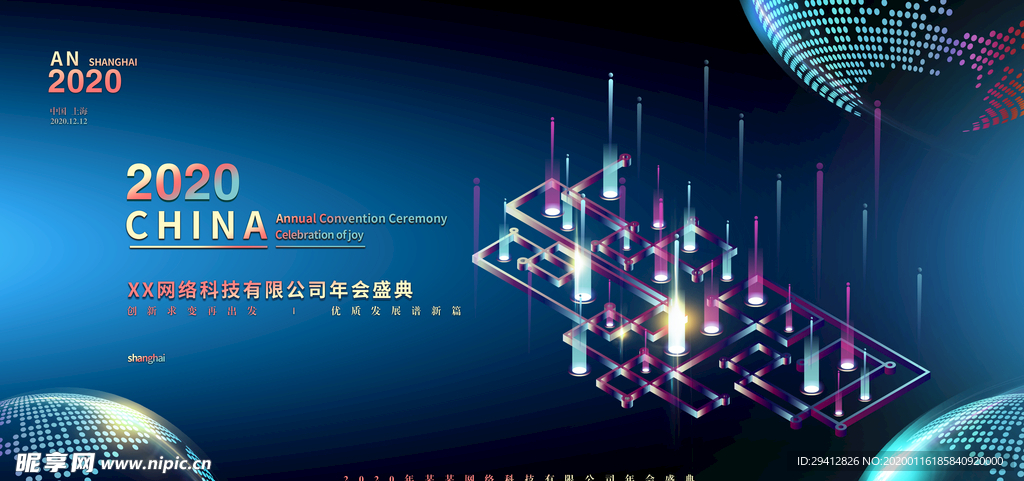 企业年会