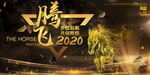 2020展板