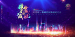 2020企业展板