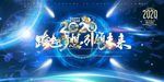 2020展板