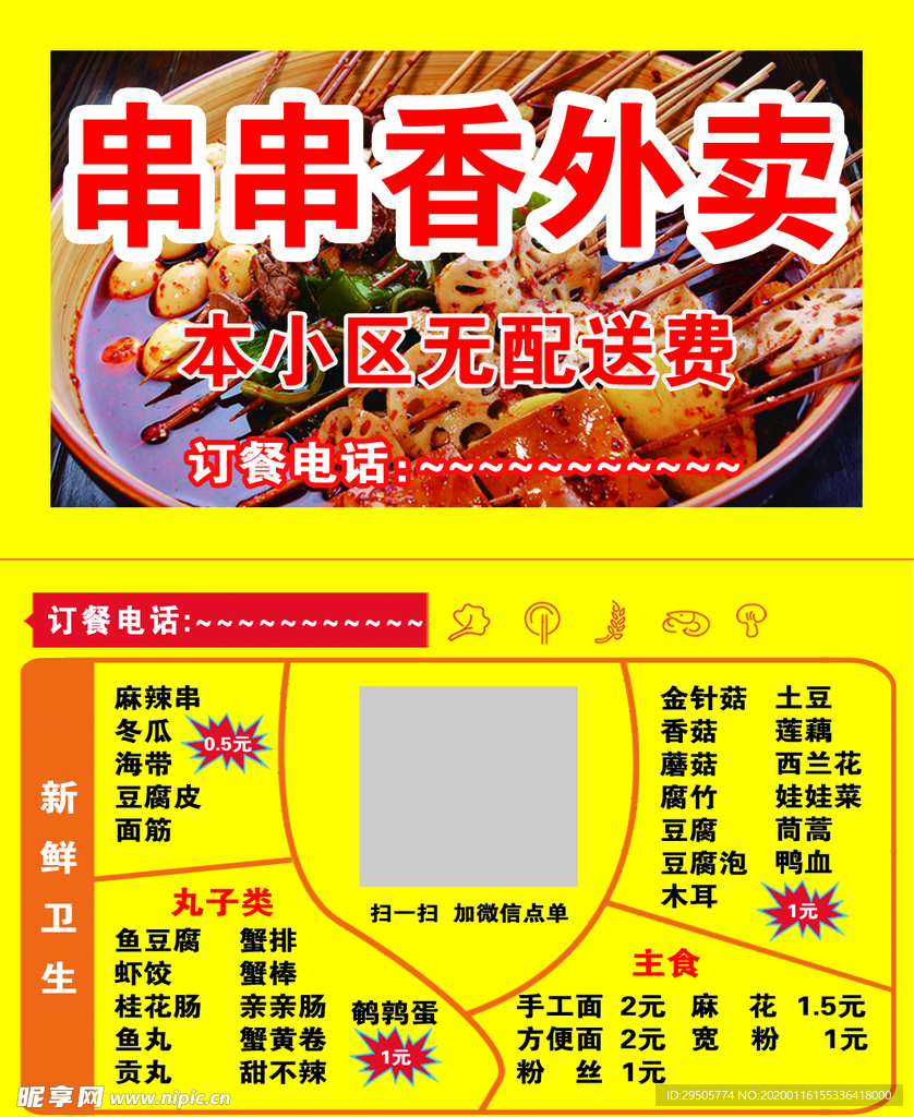 串串香名片