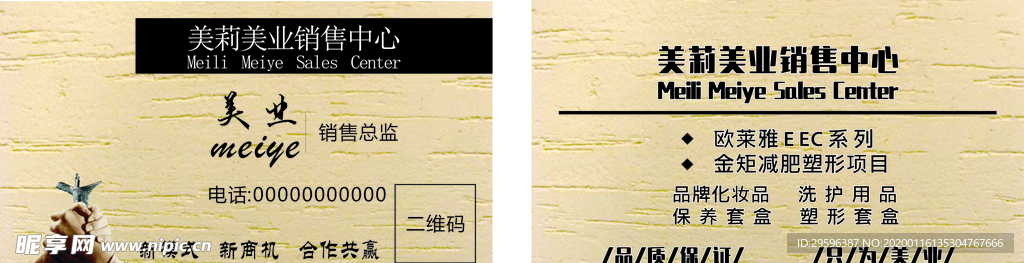 美业销售名片