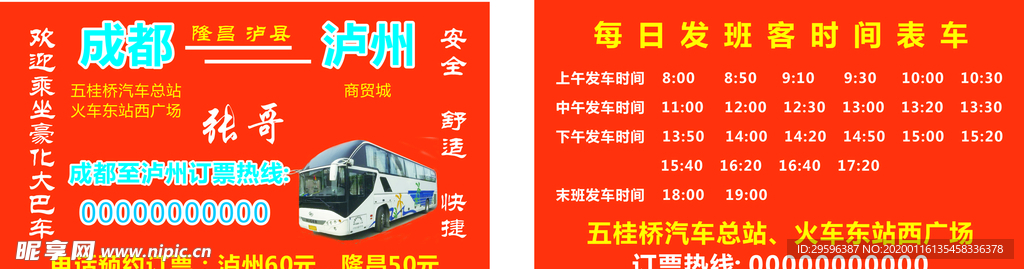 客车名片