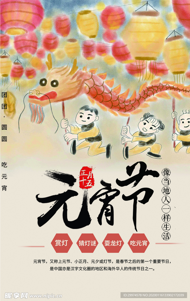 元宵节创意海报