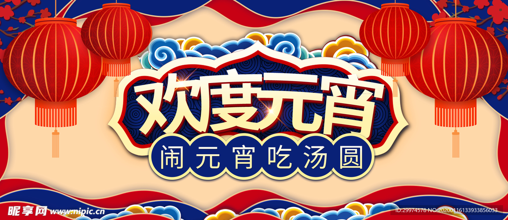 元宵节海报