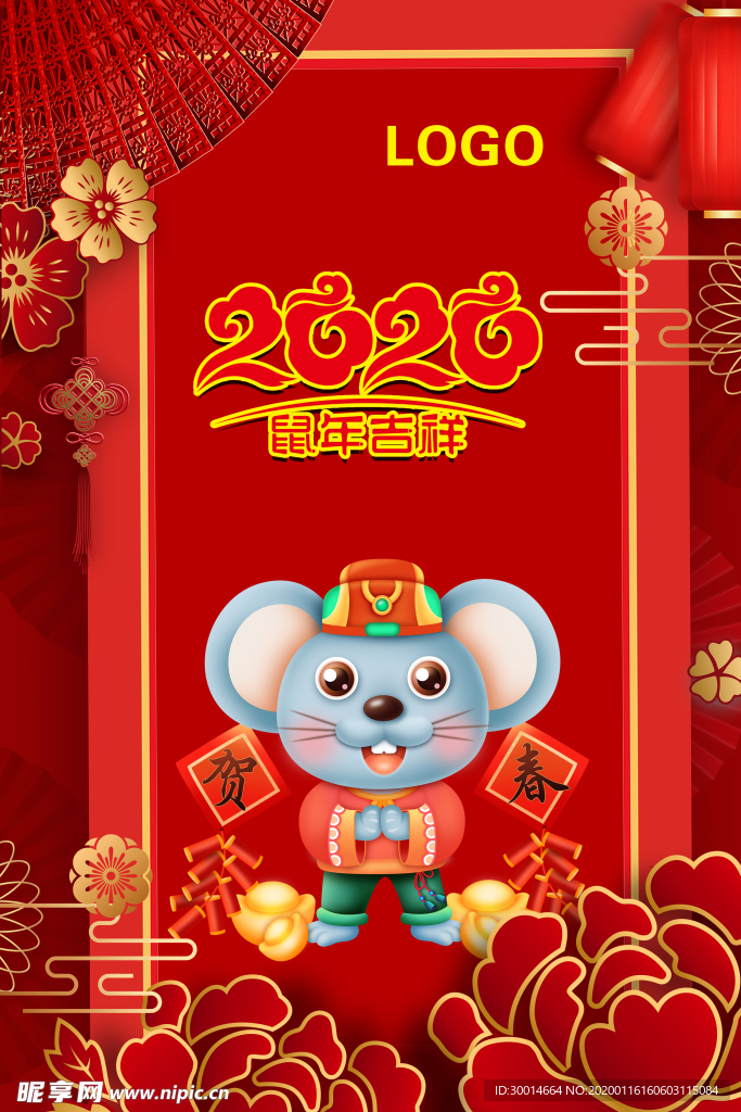 鼠年