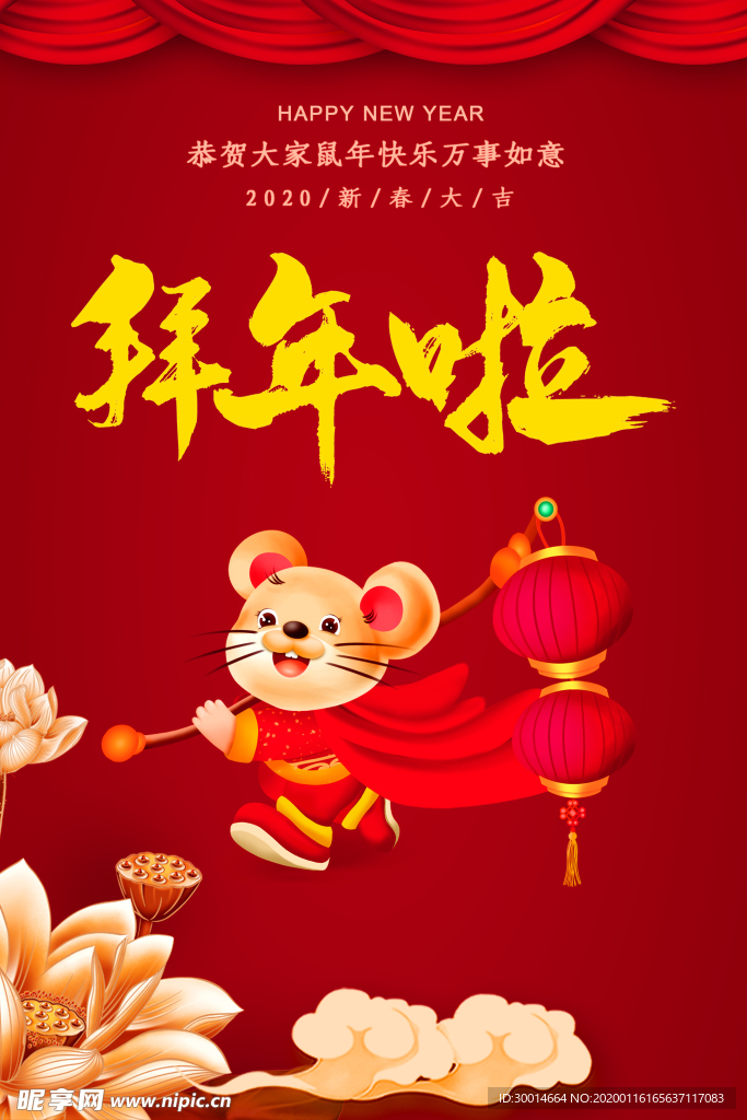 拜年海报