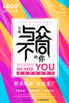 招聘图片