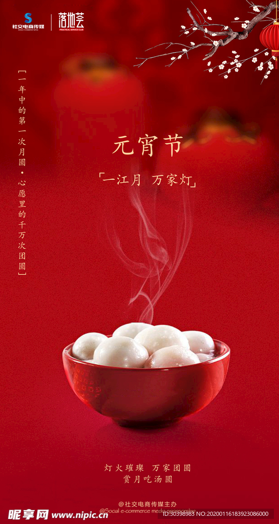 元宵节
