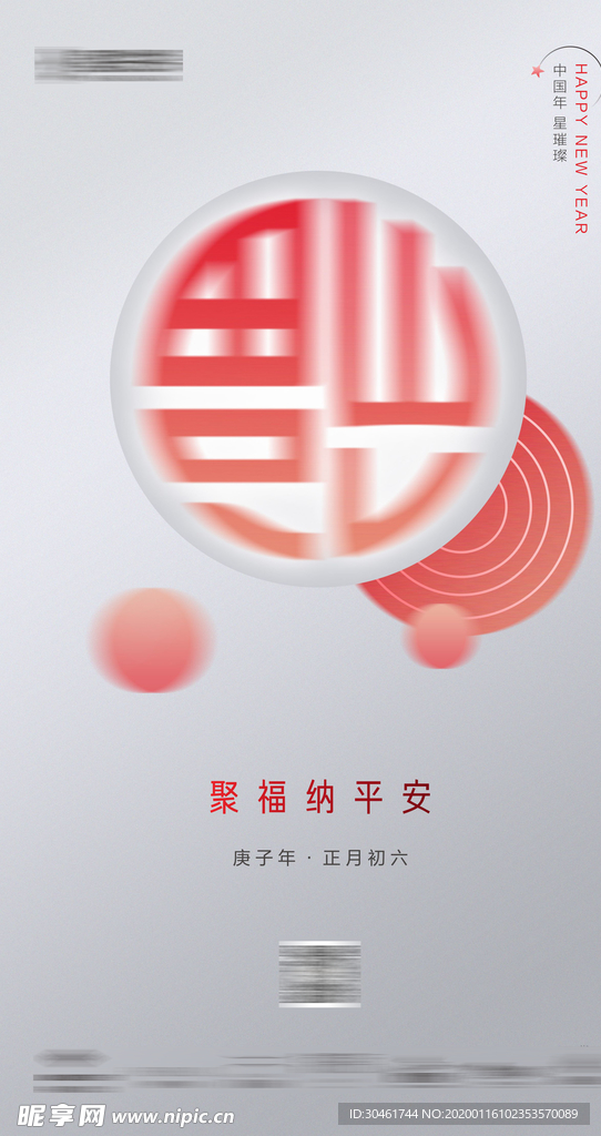 春节系列海报