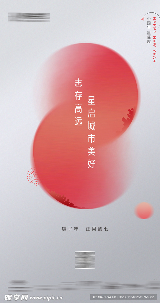 春节系列海报