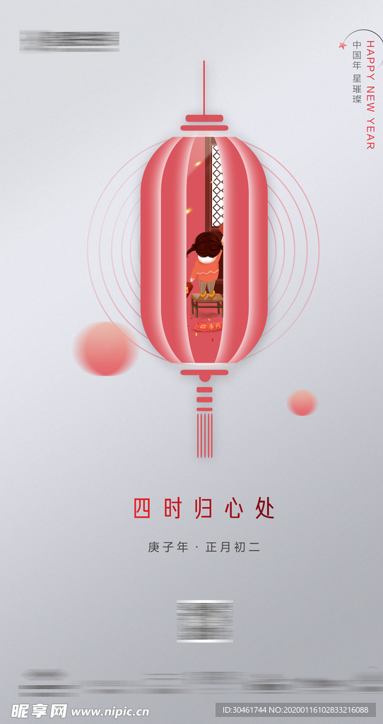 春节系列海报