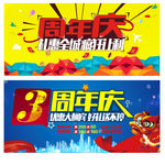 周年庆