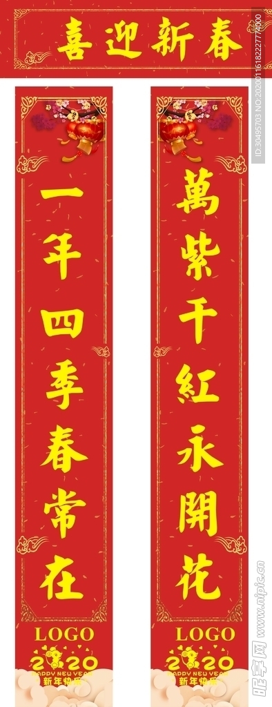 2020春联