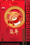 2020春节鼠年新春海报