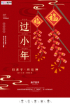 2020新年春节鼠年新春海报