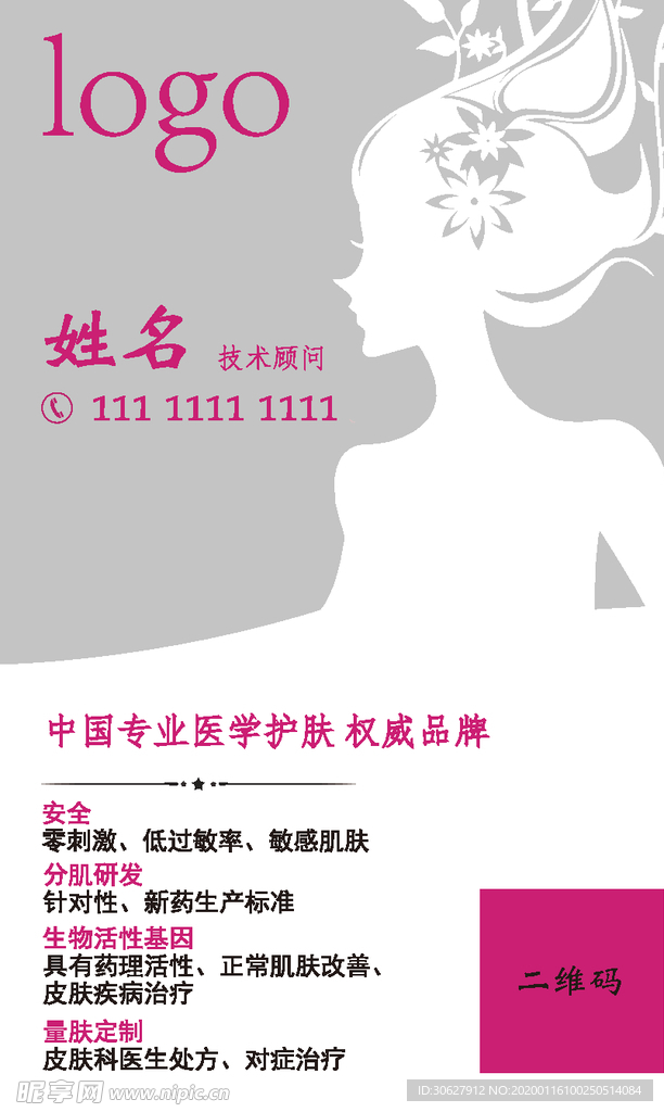 美容名片源文件