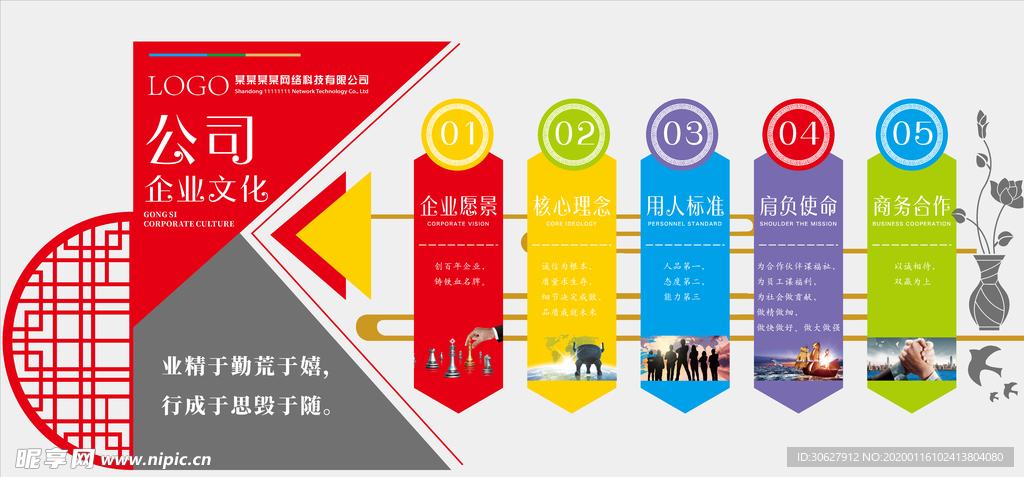 企业文化墙