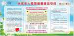 未成年人思想道德建设
