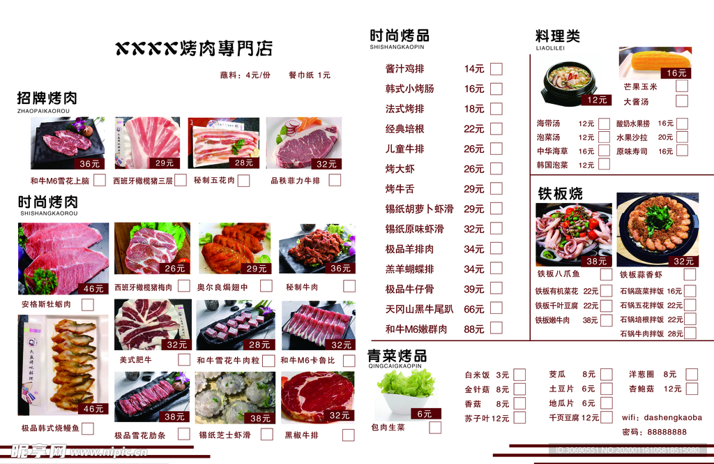 烤肉菜单