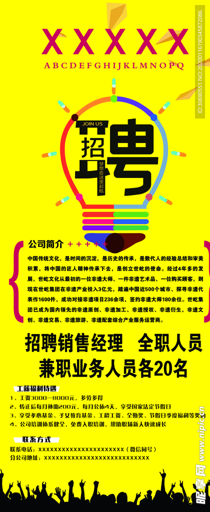 招聘
