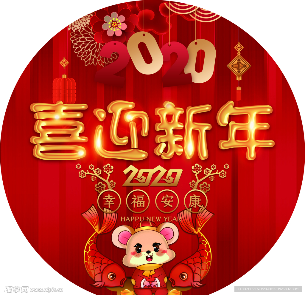 2020喜迎新年
