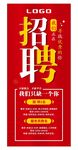 招聘展架