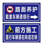 施工路牌