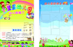幼儿园传单 教育 招生海报