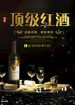 顶级红酒