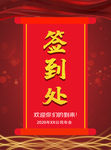 签到处桌牌