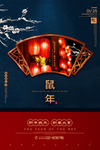 鼠年海报