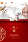 立春