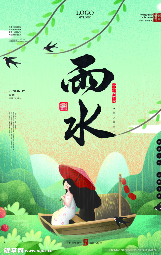 雨水
