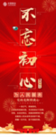 不忘初心